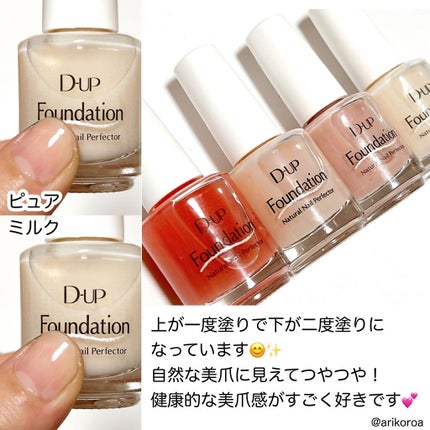 ディーアップファンデーション/D-UP/ネイルベースコートを使ったクチコミ(4枚目)