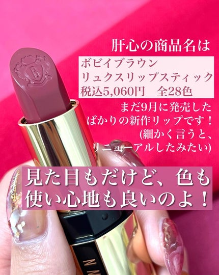 リュクス リップスティック /BOBBI BROWN/口紅を使ったクチコミ(3枚目)