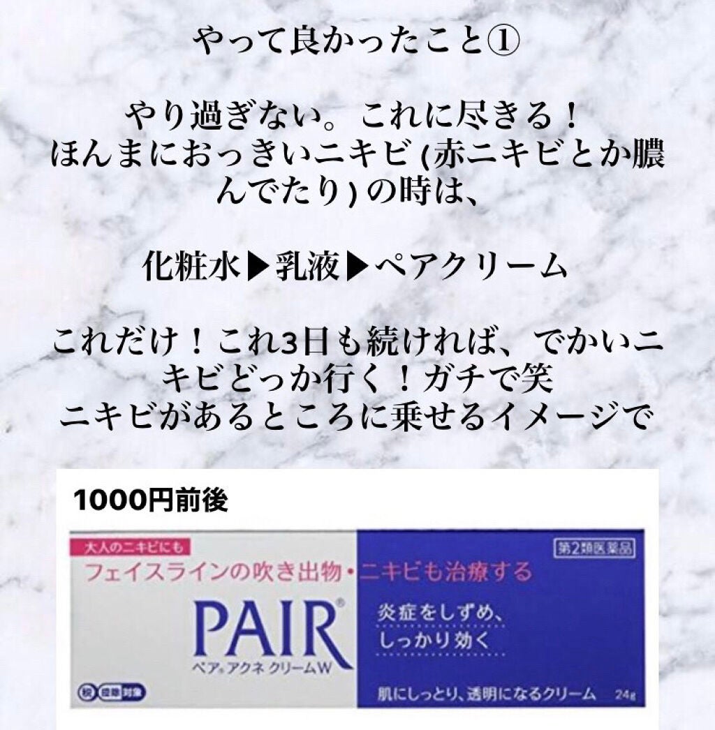 ペアアクネクリームW(医薬品)/ペア/その他を使ったクチコミ(3枚目)