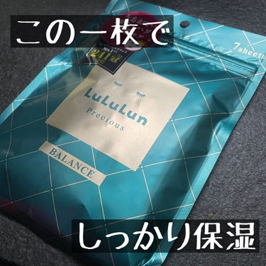 ルルルンプレシャス GREEN（バランス）/ルルルン/シートマスク・パックを使ったクチコミ（1枚目）