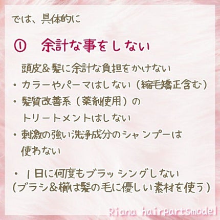 ヘアパーツモデルRianaサロンに通わず美髪な人 on LIPS 「「美髪」に絶対不可欠な3つの要素(体験ベース)ずばり① 余..」(4枚目)