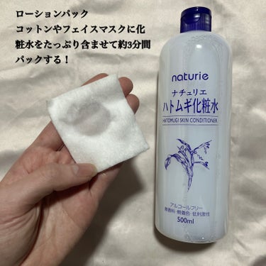 ハトムギ化粧水(ナチュリエ スキンコンディショナー R )/ナチュリエ/化粧水を使ったクチコミ（3枚目）