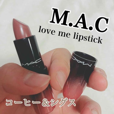 ラブ ミー リップスティック  コーヒー & シグス/M・A・C/口紅を使ったクチコミ（1枚目）