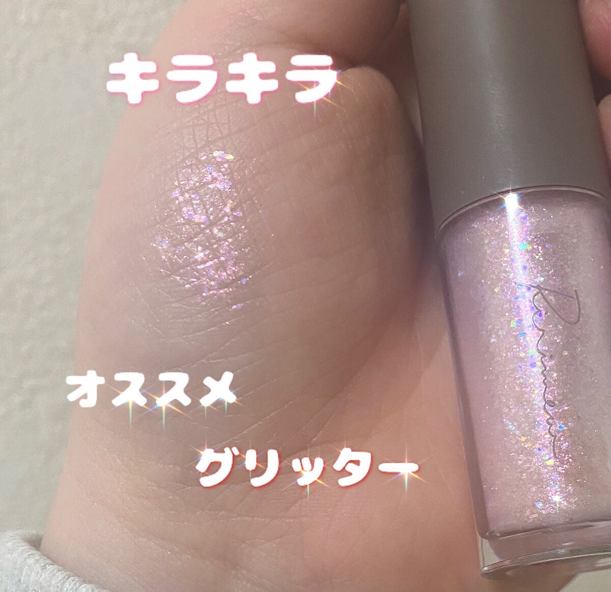 ピックミーアイズグリッター/Ririmew/グリッターを使ったクチコミ(1枚目)