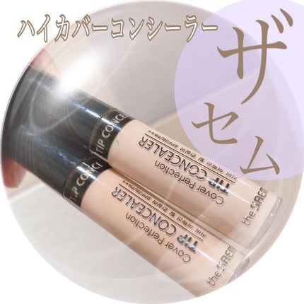 カバーパーフェクション チップコンシーラー/the SAEM/リキッドコンシーラーを使ったクチコミ(1枚目)