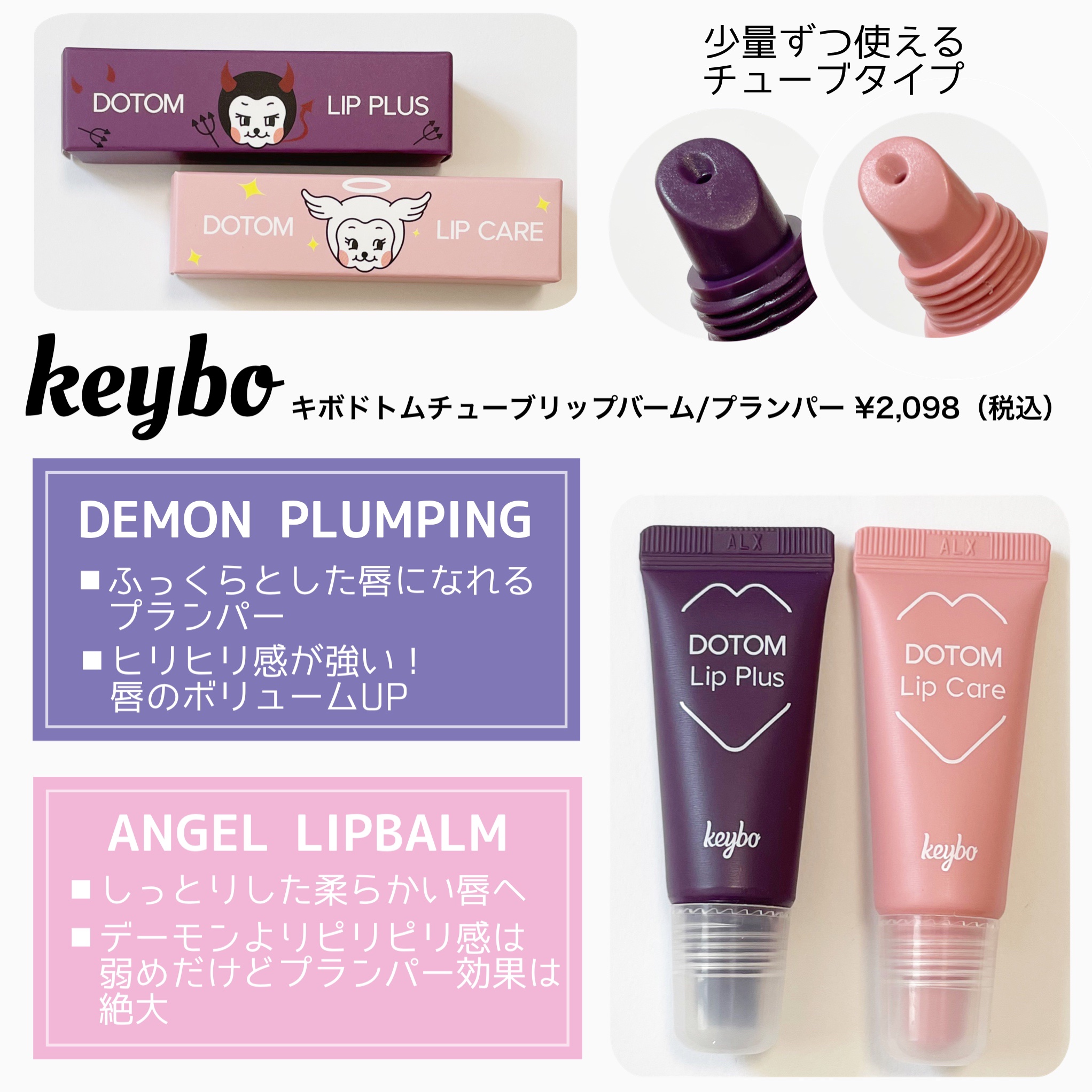 DOTOM LipCare/keybo/リップバームを使ったクチコミ（2枚目）