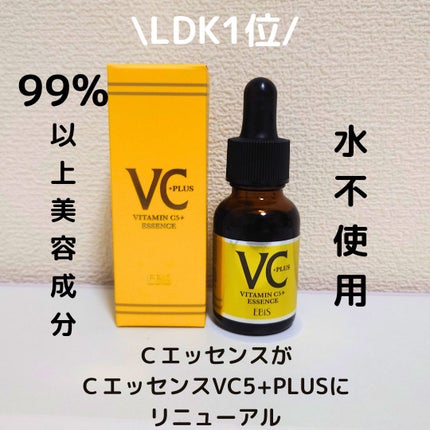 Cエッセンス VC5+PLUS /EBiS化粧品/美容液を使ったクチコミ(1枚目)