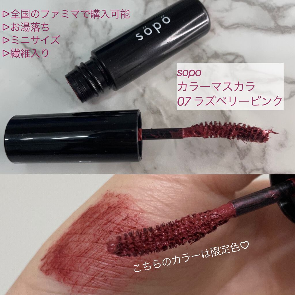 カラーマスカラ/sopo/マスカラを使ったクチコミ(2枚目)