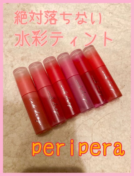 インク ムード ドロップ ティント/PERIPERA/リップグロスを使ったクチコミ(1枚目)