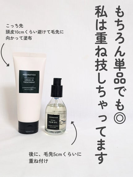 リチュアルヘアオイルラベンダー&パチョリ/AROMATICA/ヘアオイルを使ったクチコミ(6枚目)