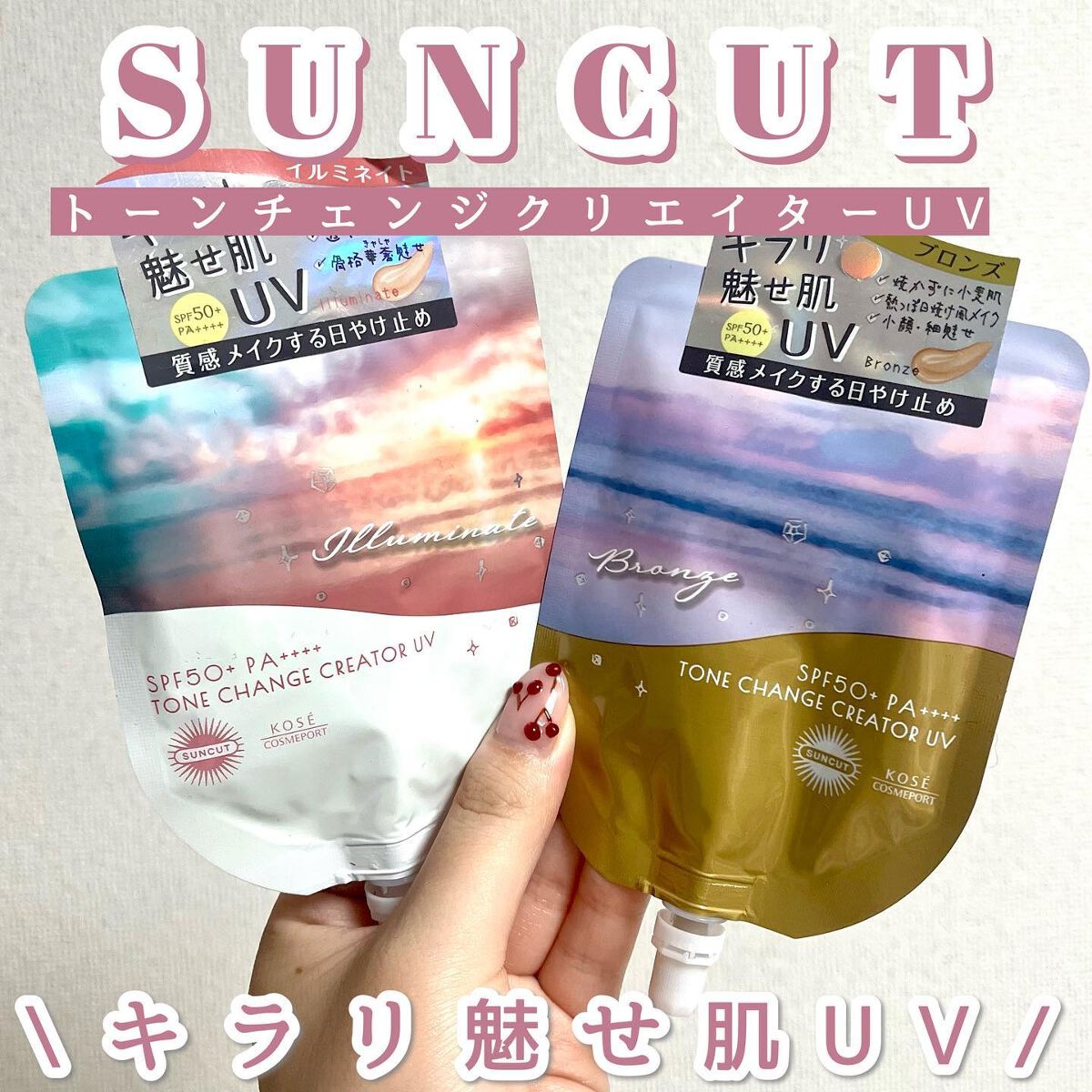 トーンチェンジクリエイターUV/サンカット®/日焼け止めローションを使ったクチコミ(1枚目)