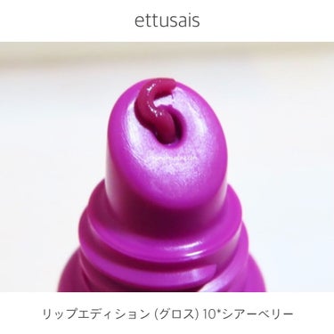 エテュセ リップエディション(グロス)/ettusais/リップグロスを使ったクチコミ（2枚目）