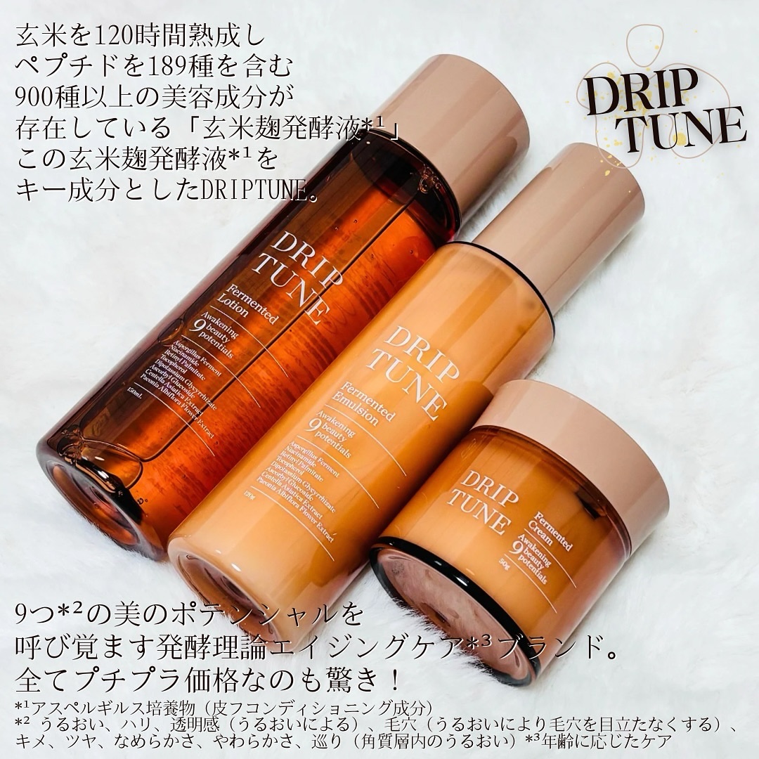 ドリップチューン 発酵クリーム/DRIP TUNE/フェイスクリームを使ったクチコミ（2枚目）