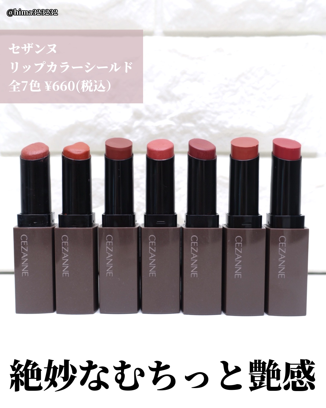 CEZANNE リップカラーシールドのクチコミ「
【全色】〜むっちり艶リップから新色が出たぞい〜

｡.｡:+* ﾟ ゜ﾟ *+:｡.｡:+*.....」（2枚目）