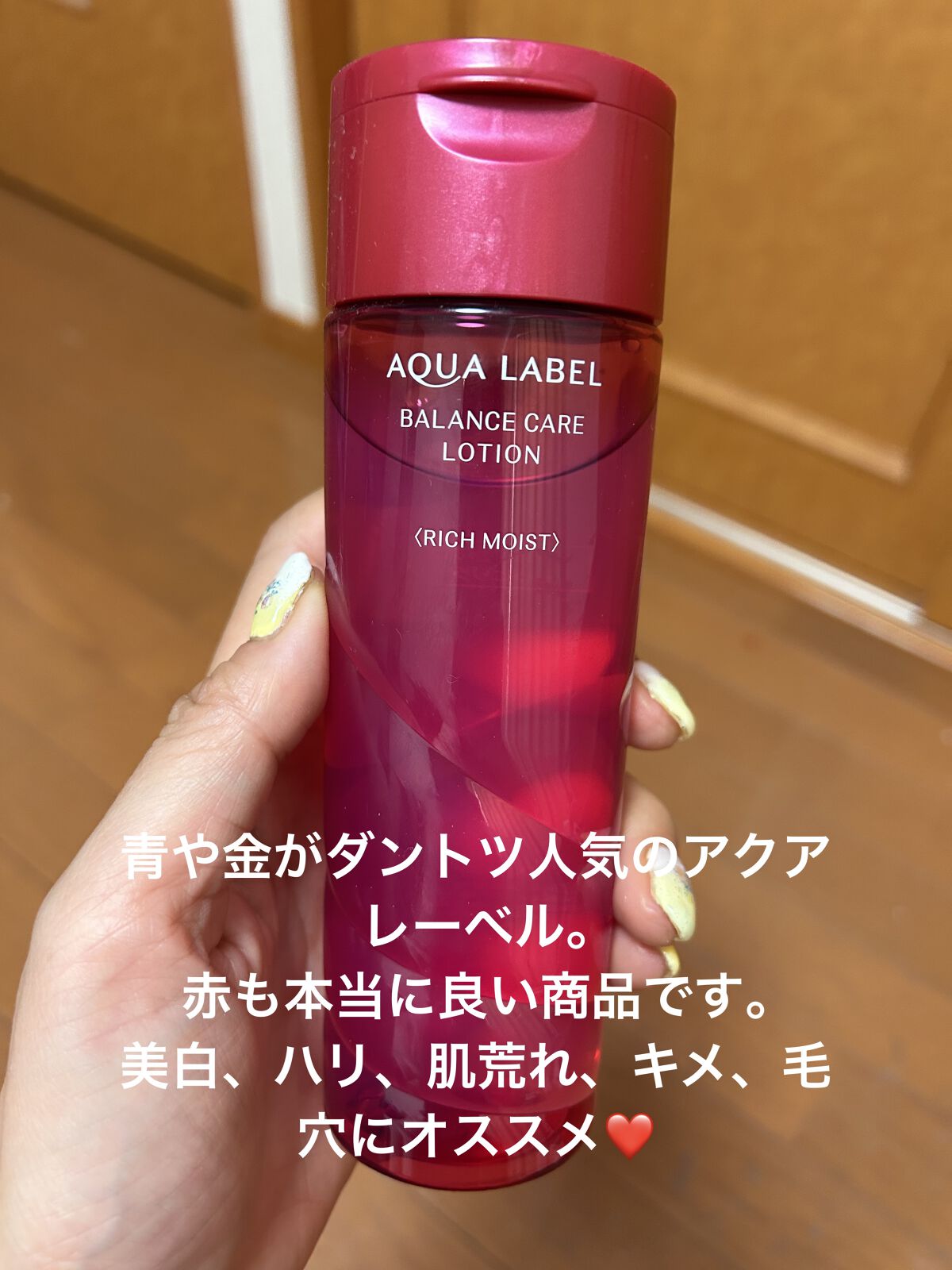 アクアレーベル バランスケア ローション RM 180ml 詰め替え用6本セット バランスケア ローション ＲＭ｜アクアレーベルの効果に関する口コミ