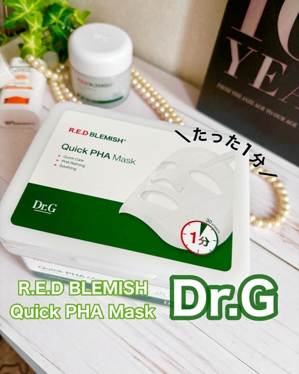 レッドブレミッシュクイックPHAシートマスク/Dr.G/シートマスク・パックを使ったクチコミ(1枚目)