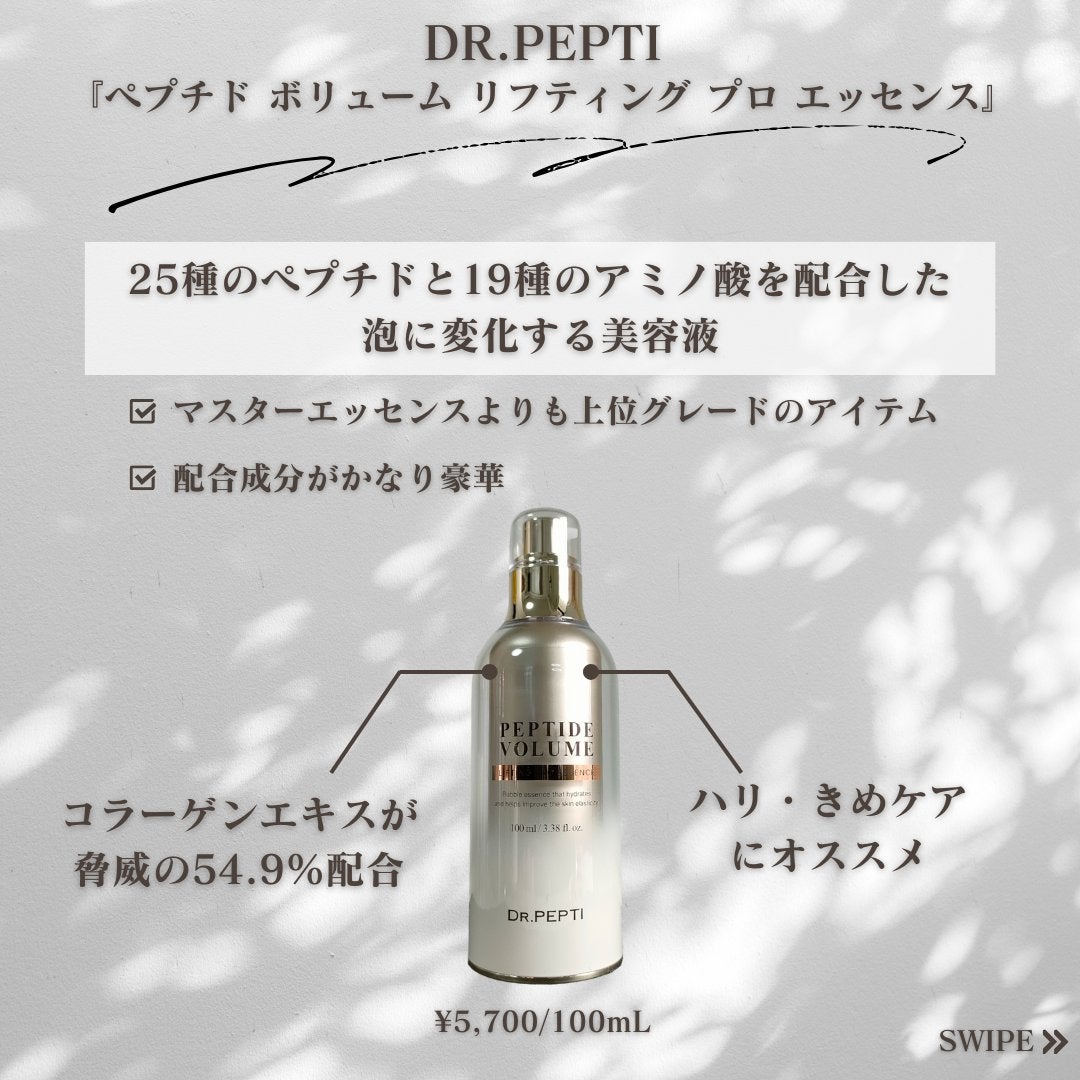 ペプチド ボリューム マスター エッセンス/DR.PEPTI/美容液を使ったクチコミ(6枚目)