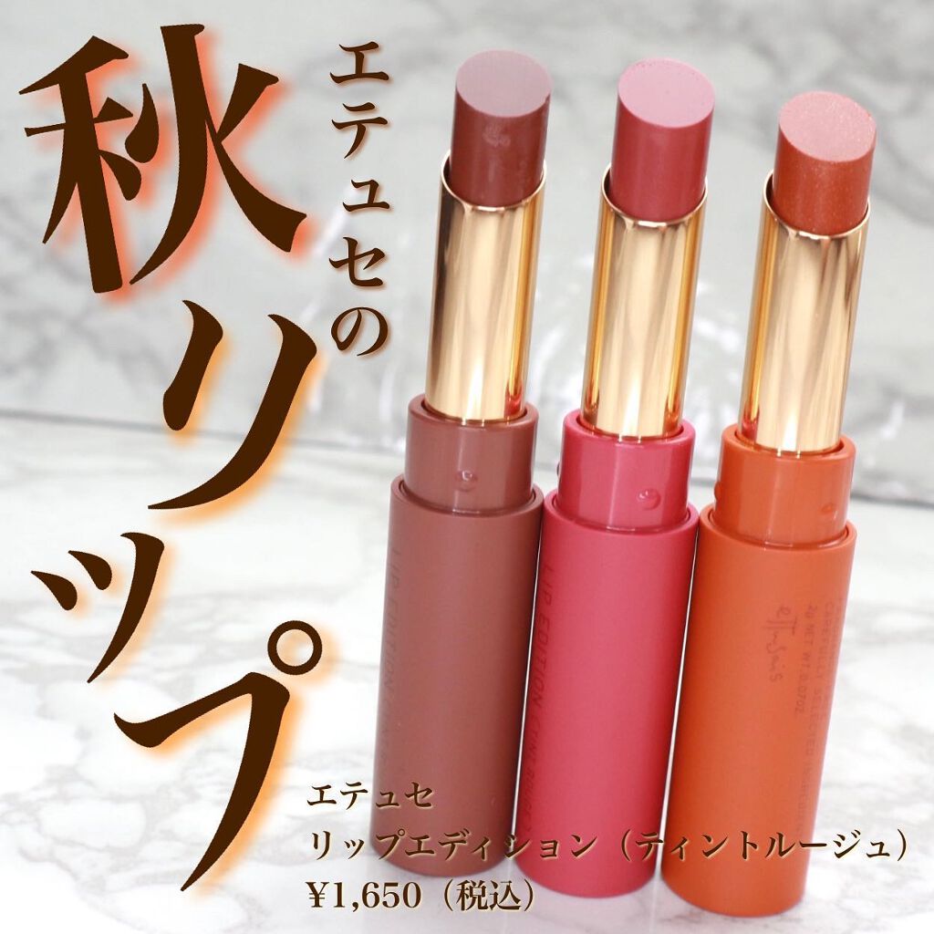 エテュセ リップエディション(ティントルージュ)/ettusais/リップティントを使ったクチコミ（1枚目）
