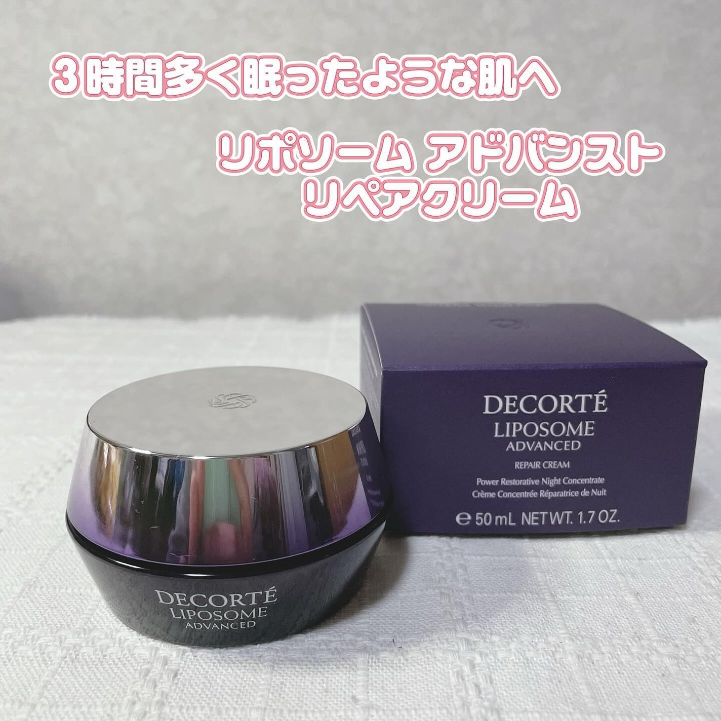 リポソーム アドバンスト リペアクリーム/DECORTÉ/フェイスクリームを使ったクチコミ(1枚目)