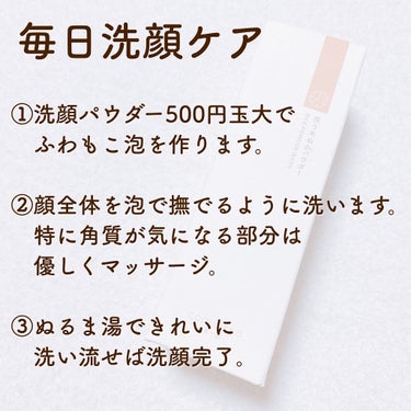 洗う米ぬかパウダー/米一途/洗顔パウダーを使ったクチコミ（4枚目）