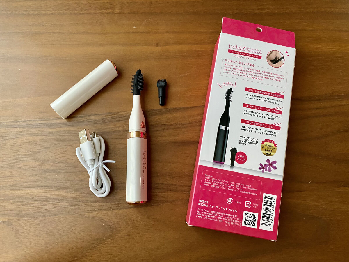 美ルル ホットボーテ/belulu/ホットビューラーを使ったクチコミ（3枚目）