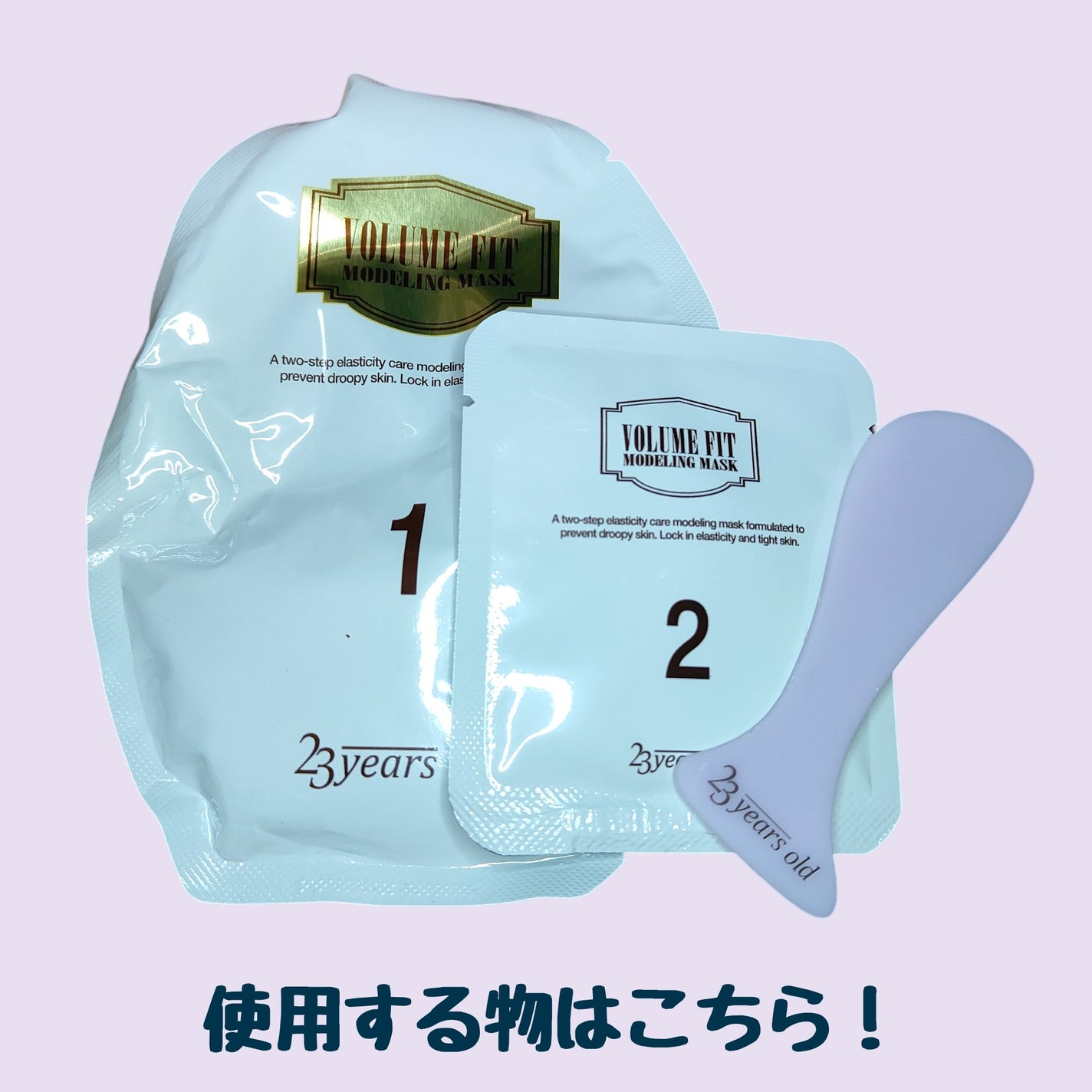 ボリュームフィットモデリングマスク/23years old/シートマスク・パックを使ったクチコミ(2枚目)