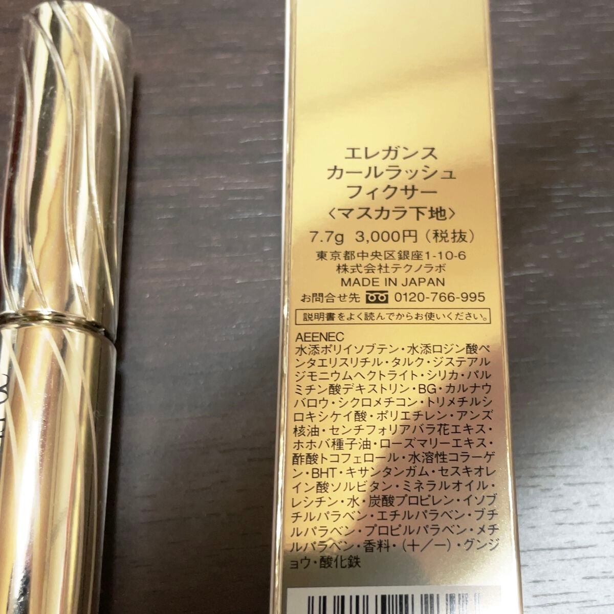 カールラッシュ フィクサー/Elégance/マスカラ下地を使ったクチコミ(2枚目)