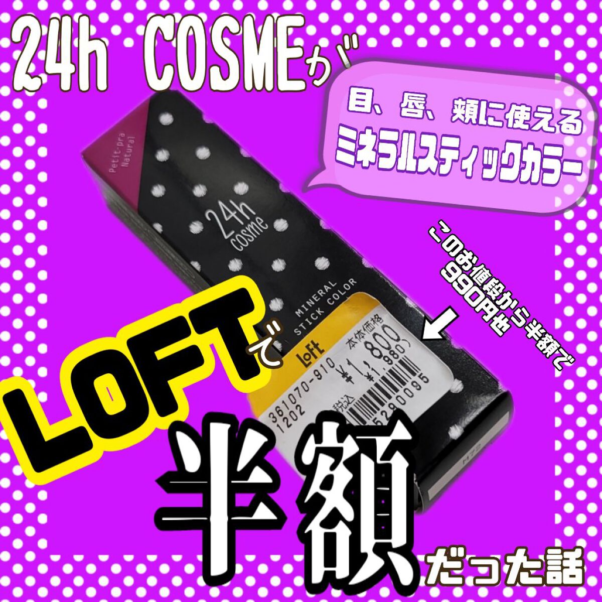 24 ミネラルスティックカラー 03マンゴー/24h cosme/口紅を使ったクチコミ（1枚目）
