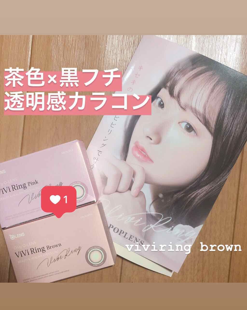 ViVi Ring 1Month/OLENS/カラーコンタクトレンズを使ったクチコミ(1枚目)
