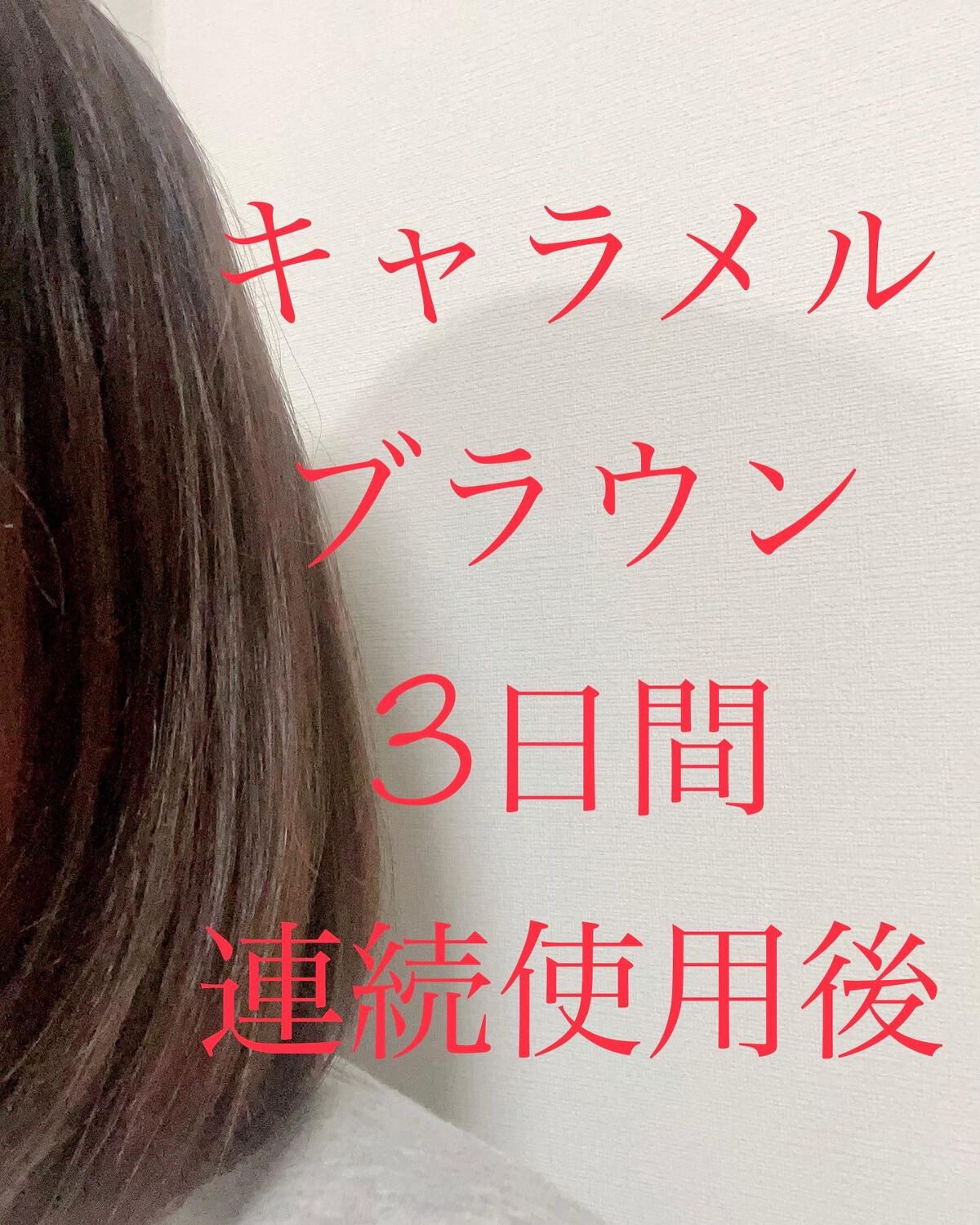 クレイスパ カラートリートメント/clayence/ヘアカラーを使ったクチコミ(3枚目)