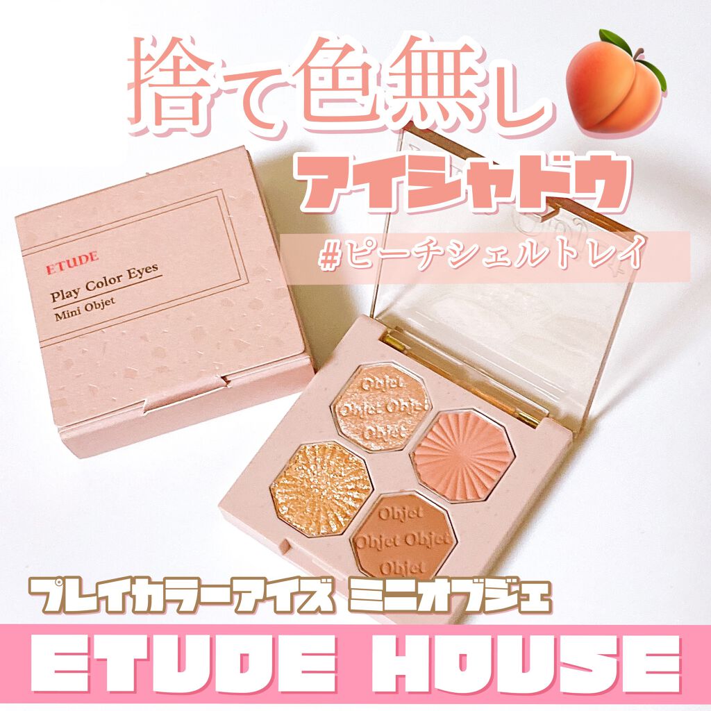 プレイカラーアイズ ミニオブジェ/ETUDE/アイシャドウパレットを使ったクチコミ(1枚目)