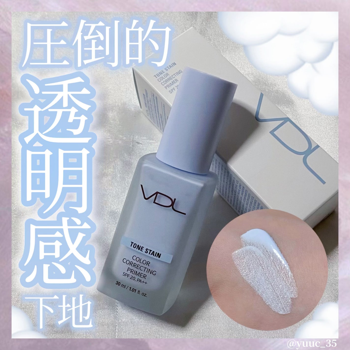 トーンステインカラーコレクティングプライマー/VDL/化粧下地を使ったクチコミ(1枚目)