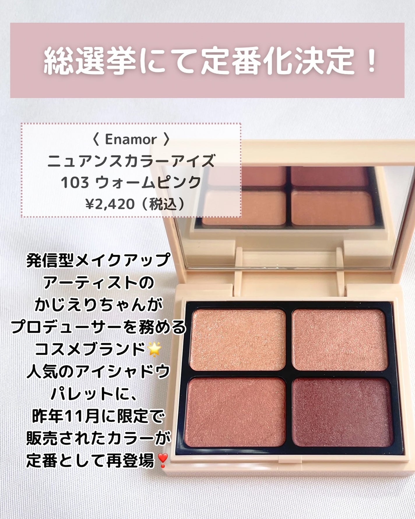 ニュアンスカラーアイズ/Enamor/アイシャドウパレットを使ったクチコミ(2枚目)