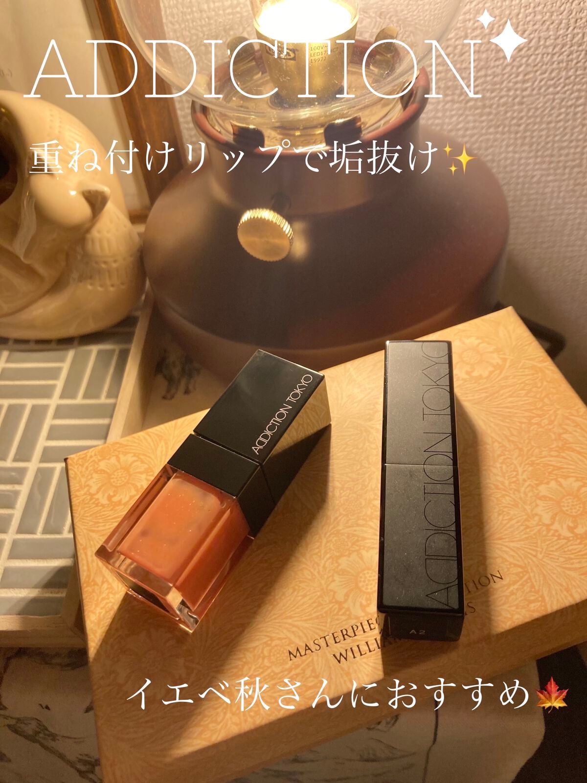 アディクション ザ リップスティック エクストレム シャイン/ADDICTION/口紅を使ったクチコミ(1枚目)