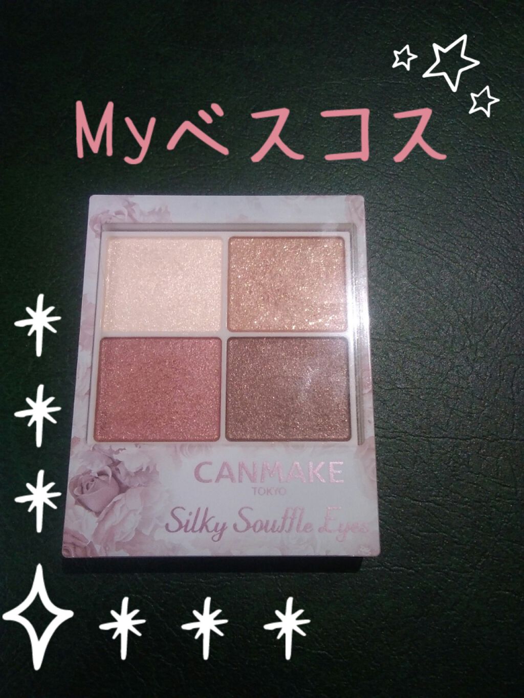 シルキースフレアイズ/キャンメイク/アイシャドウパレットを使ったクチコミ(1枚目)