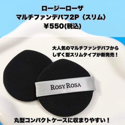 マルチファンデパフ2P 〈スリム〉/ロージーローザ/パフ・スポンジを使ったクチコミ(2枚目)