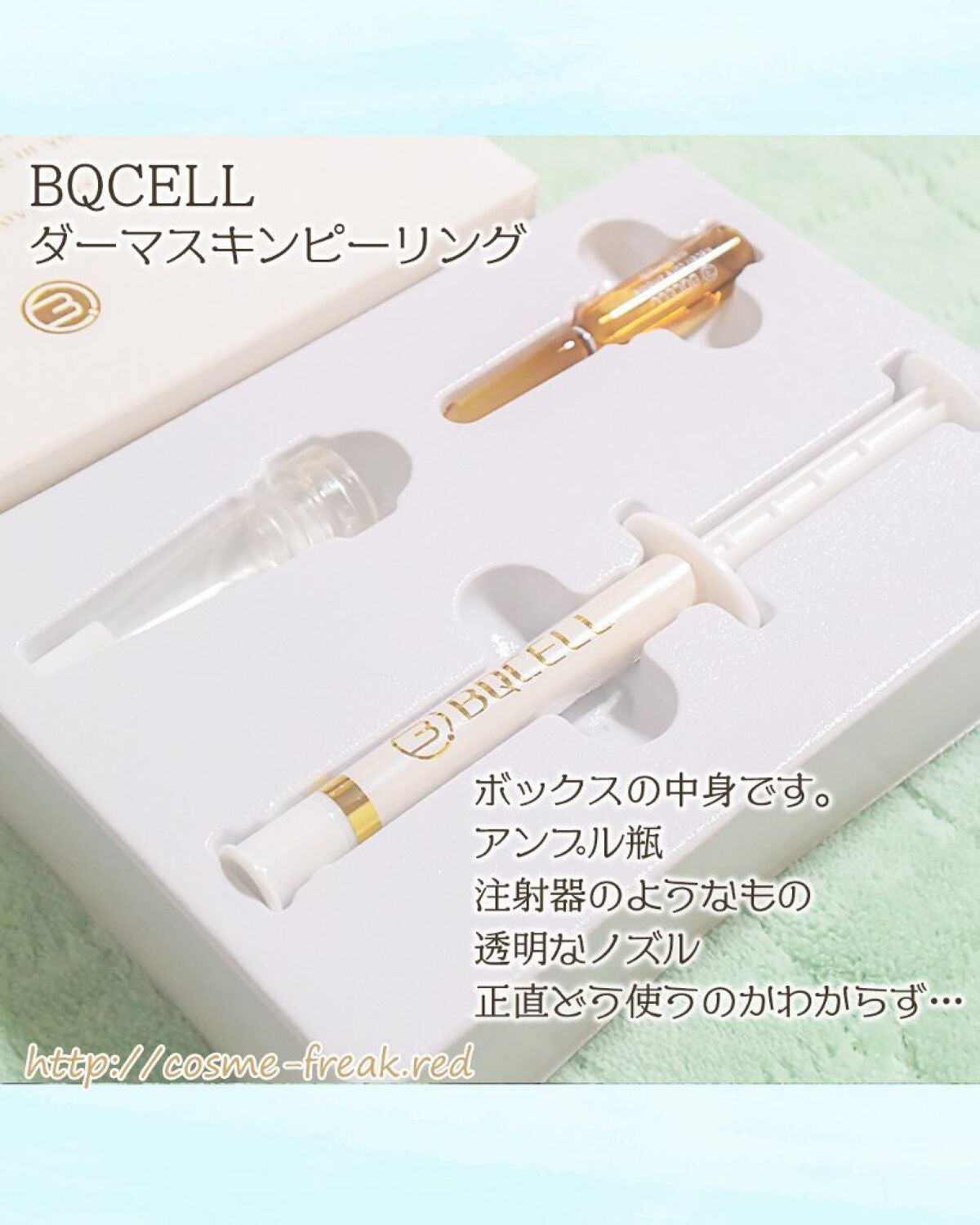 cosme-freak on LIPS 「BQCELLダーマスキンピーリングお試ししました。敏感肌なので..」(2枚目)