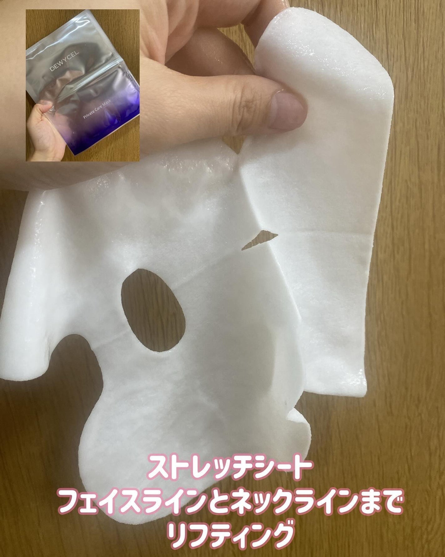 デュイセル プライベートケアマスク/DEWYCEL/シートマスク・パックを使ったクチコミ(5枚目)