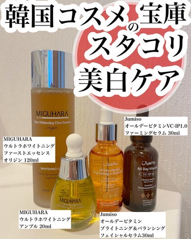 Ultra Whitening Perfect Ampoule/MIGUHARA/美容液を使ったクチコミ（1枚目）