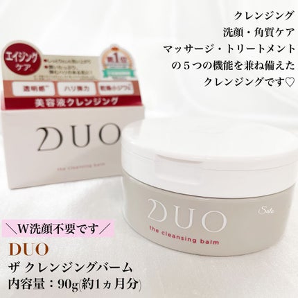デュオ ザ クレンジングバーム/DUO/クレンジングバームを使ったクチコミ(2枚目)