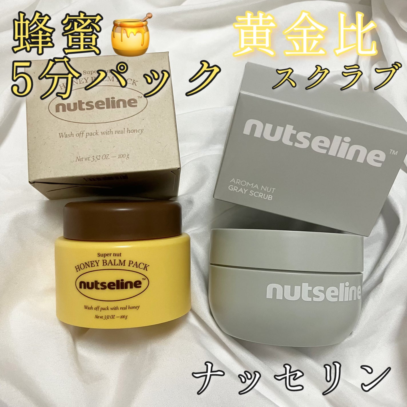 蜂蜜バームパック/nutseline/洗い流すパック・マスクを使ったクチコミ(1枚目)
