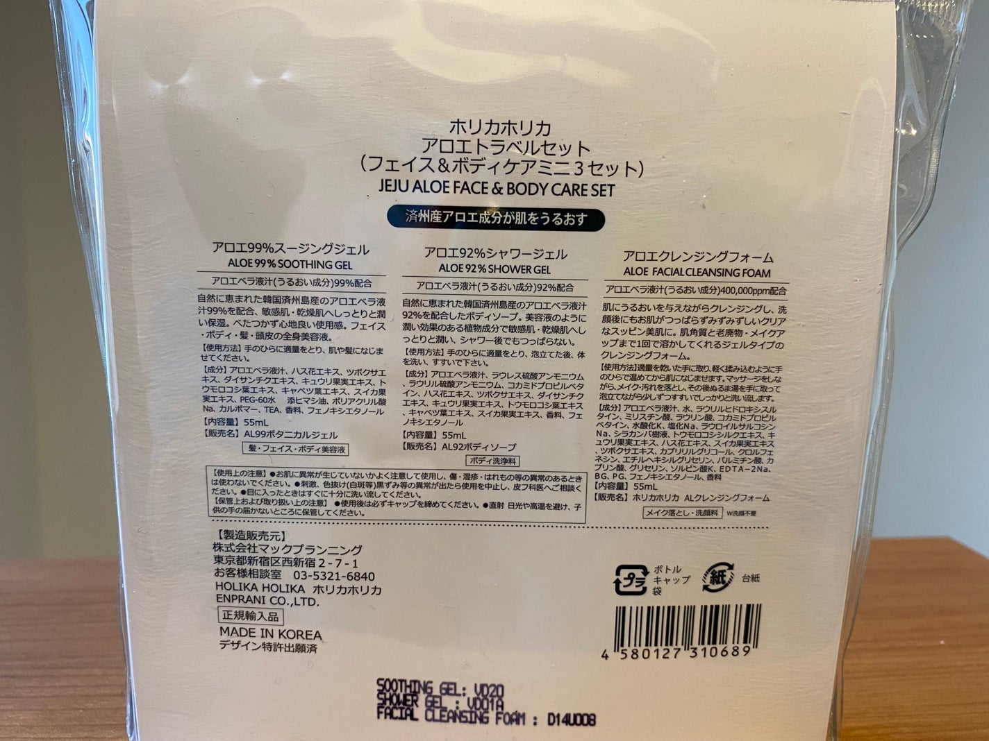アロエトラベルセット/HOLIKA HOLIKA/スキンケアキットを使ったクチコミ(2枚目)