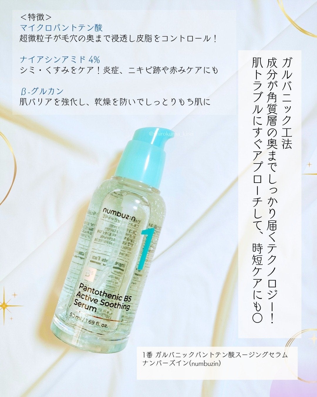 1番 ガルバニックパントテン酸スージングセラム/numbuzin/美容液を使ったクチコミ(2枚目)