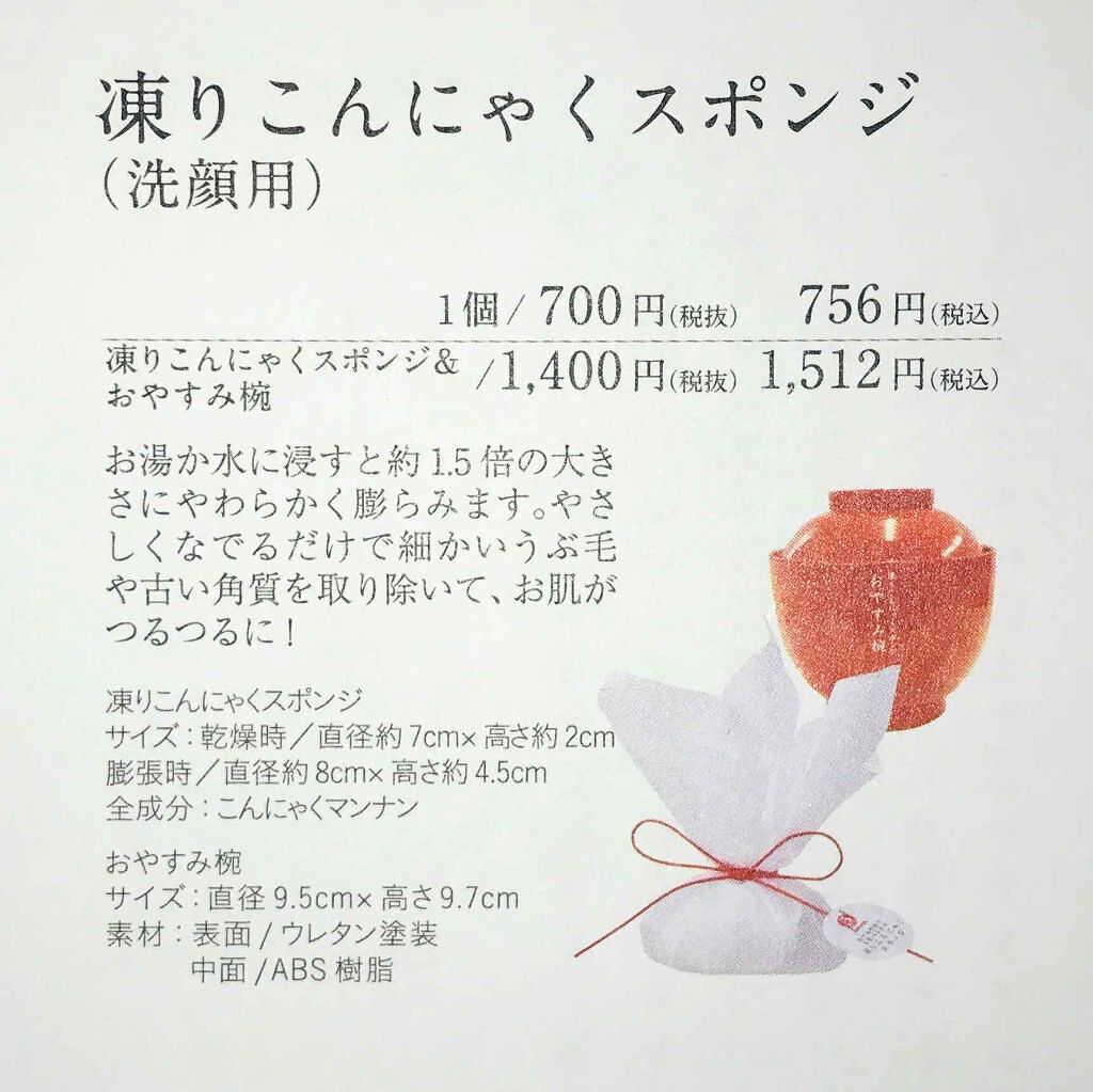 凍りこんにゃくスポンジ(顔用)/まかないこすめ/その他スキンケアグッズを使ったクチコミ（2枚目）