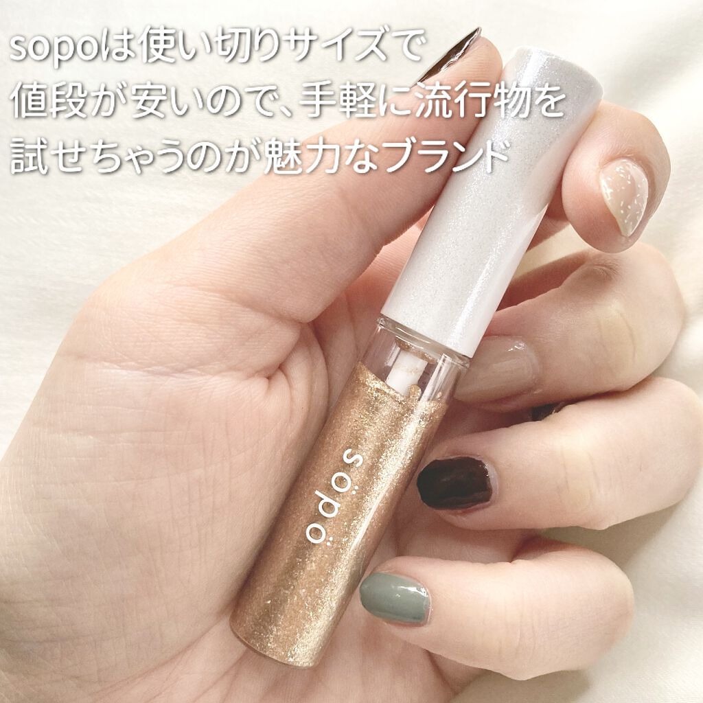 メイクアップグリッター/sopo/グリッターを使ったクチコミ（2枚目）