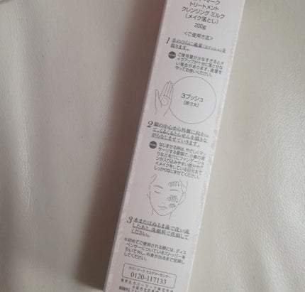 トリートメント クレンジング ミルク/COVERMARK/ミルククレンジングを使ったクチコミ(2枚目)