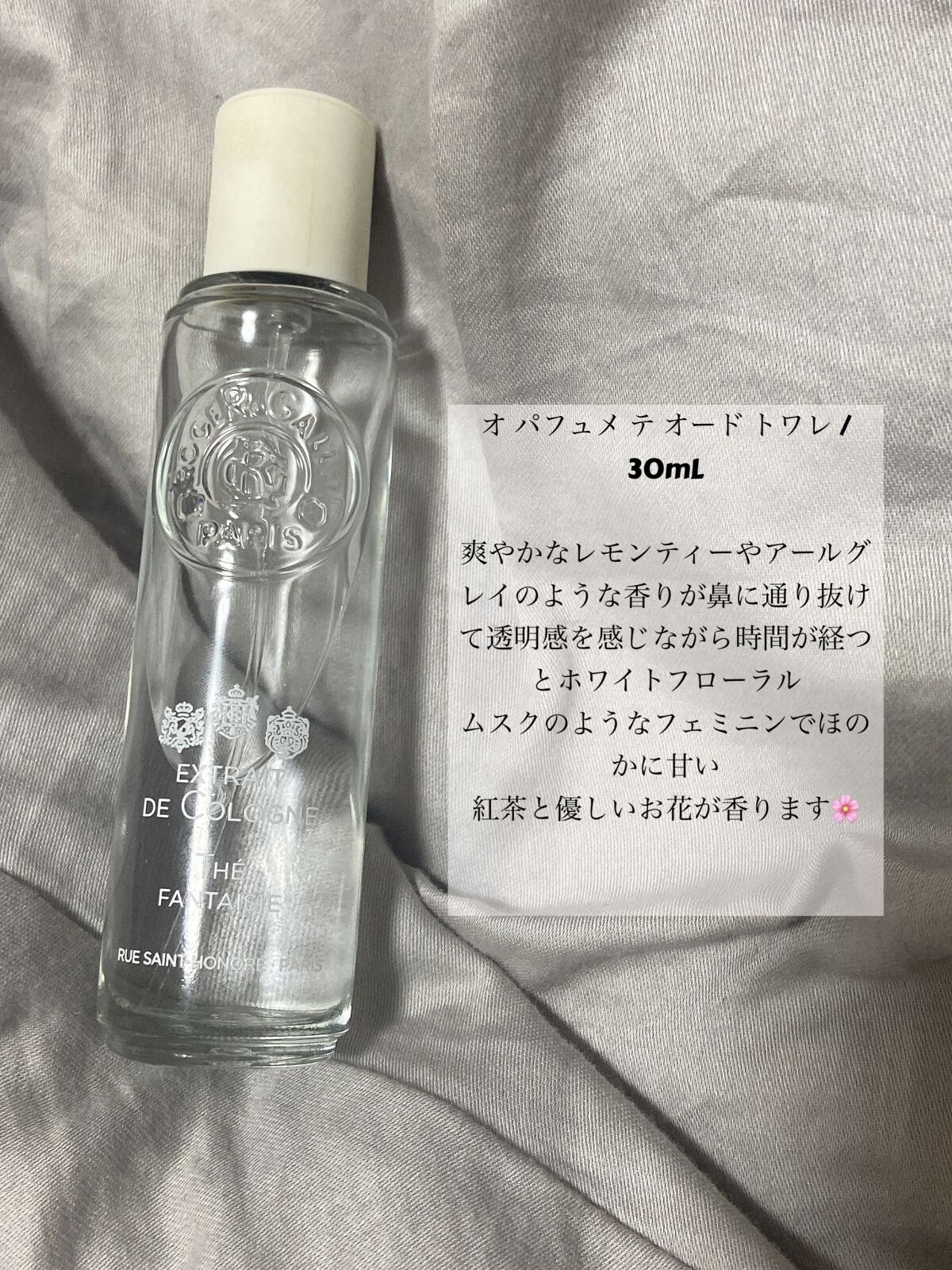 オ パフュメ テ 30ml/ロジェ・ガレ/香水(レディース)を使ったクチコミ（2枚目）