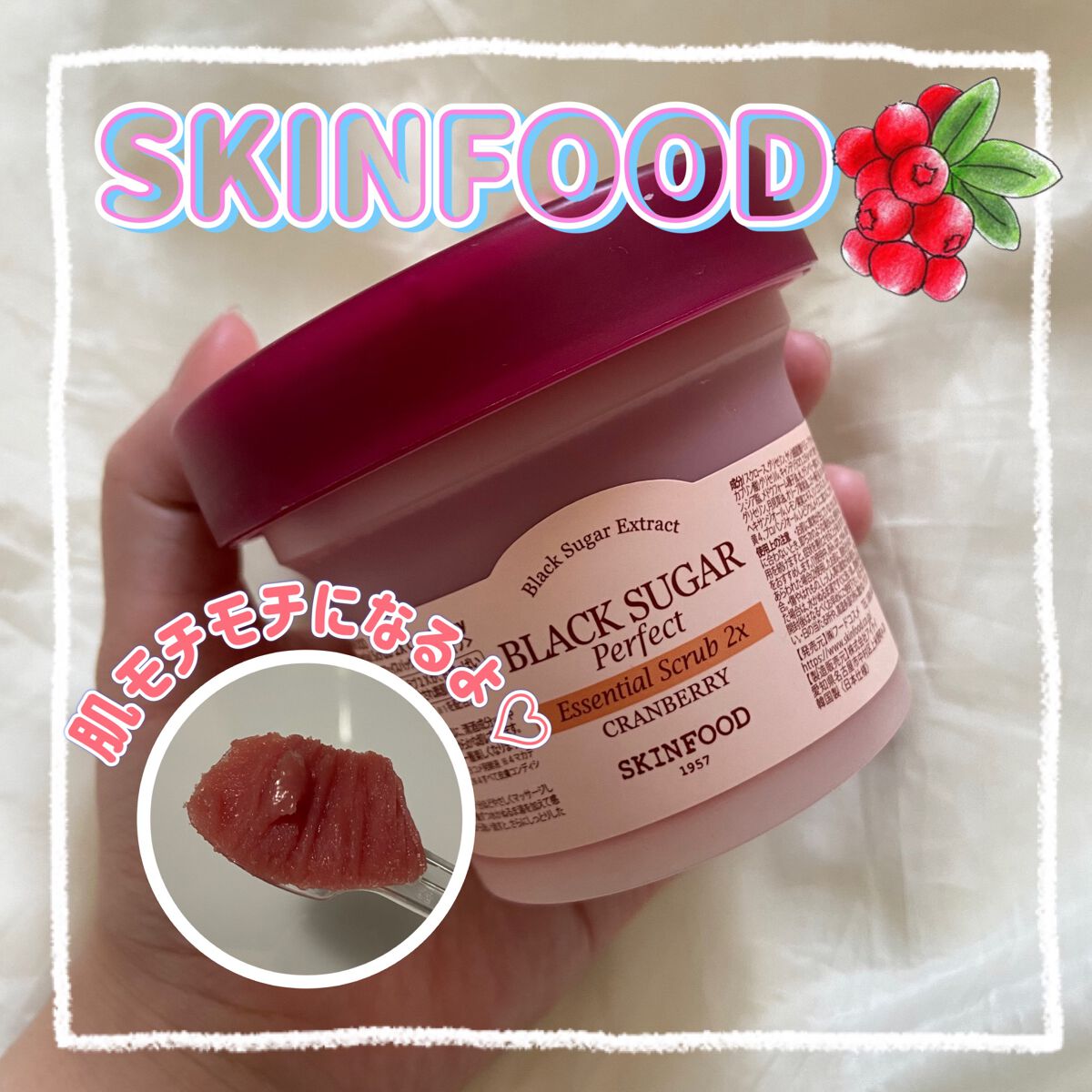 ブラックシュガーパーフェクト エッセンシャルスクラブ2Xクランベリー/SKINFOOD/洗い流すパック・マスクを使ったクチコミ(1枚目)