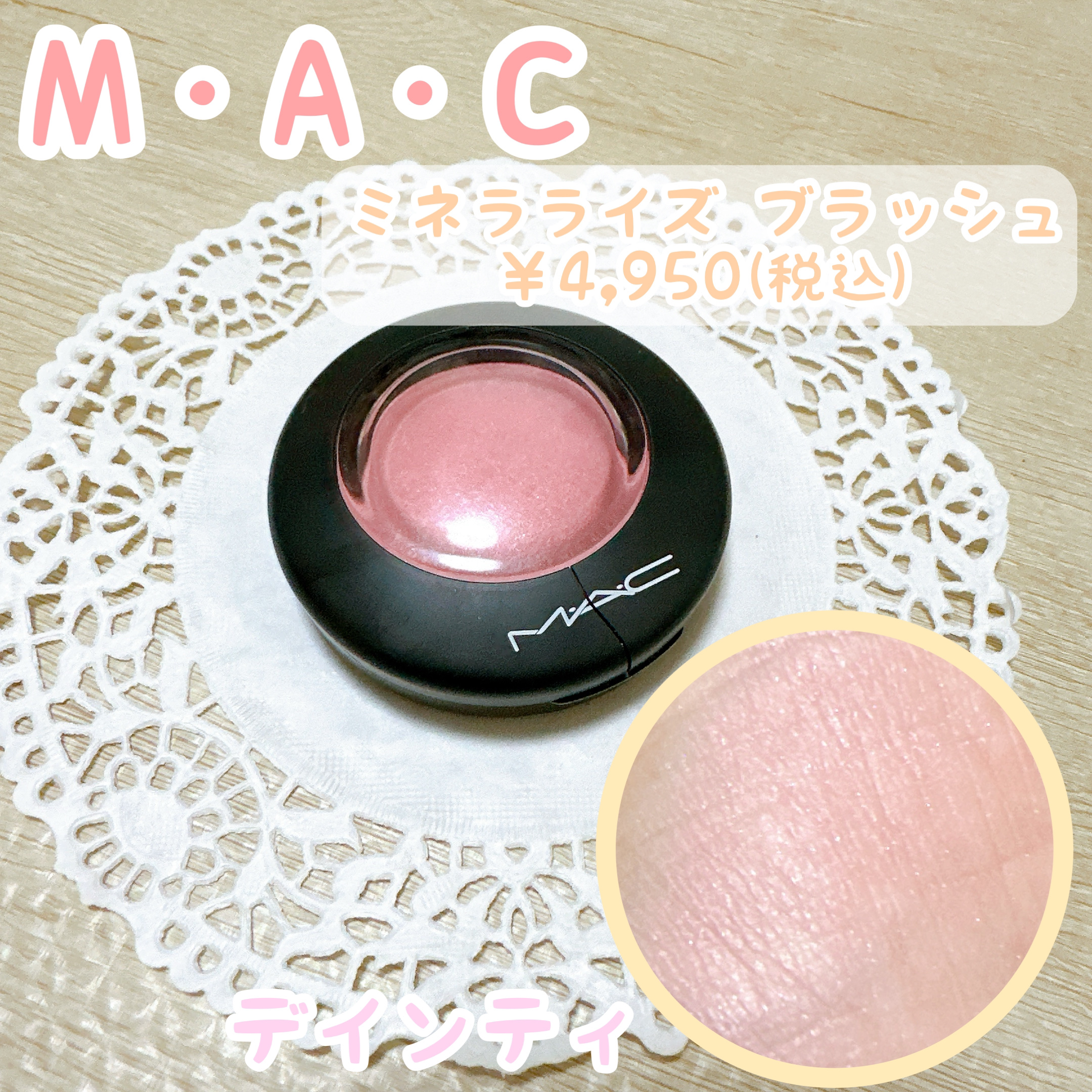 M·A·C ミネラライズ ブラッシュ デインティ/M・A・C/パウダーチークを使ったクチコミ（1枚目）