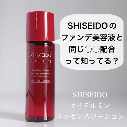 オイデルミン エッセンスローション/SHISEIDO/化粧水を使ったクチコミ(1枚目)